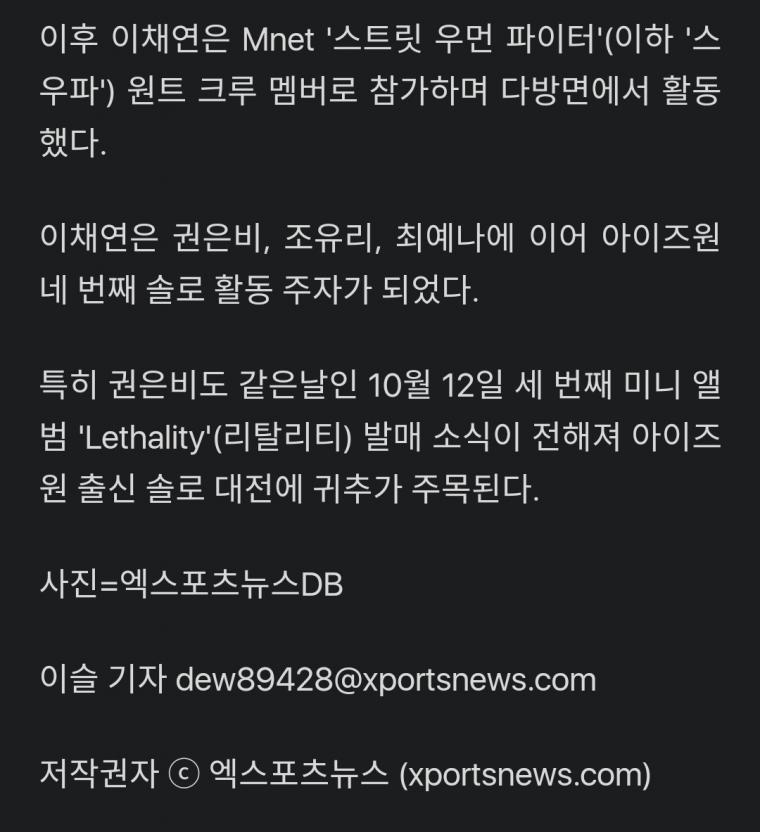 아이즈원 출신 이채연, 10월 12일 솔로 데뷔