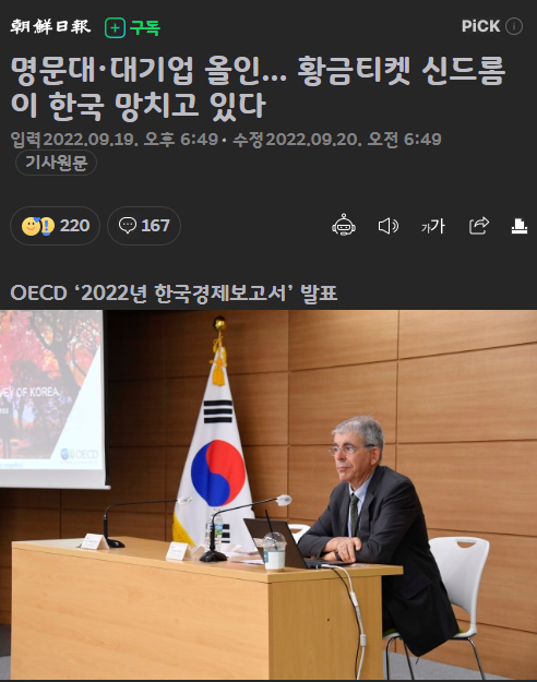 oecd가 충격적인 한국평가 보고서 만들음