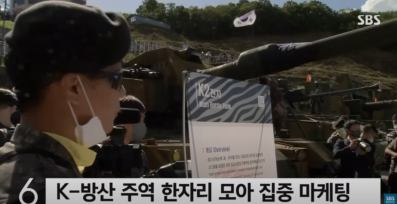 해외 국방장관 차관들, 전세기타고 한국 무기산업 행사 관람중
