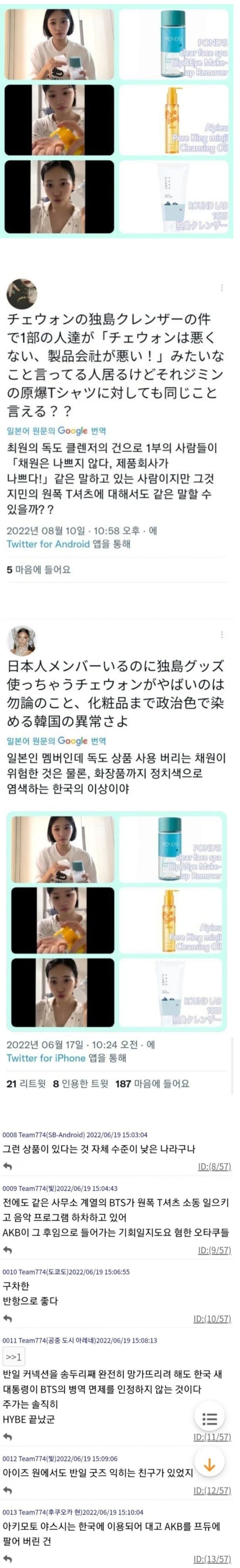 르세라핌 채원이 일본인들에게 욕먹는 이유