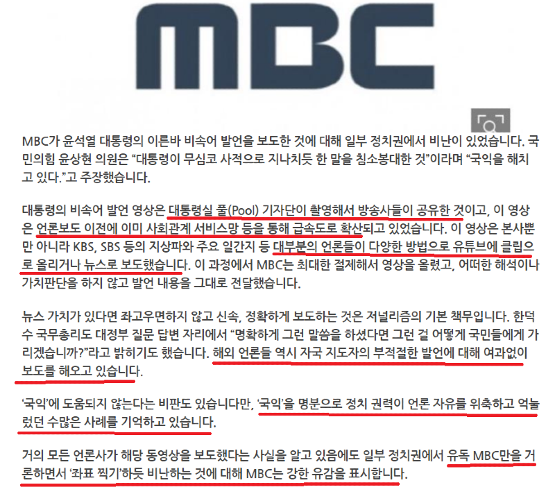 MBC 공식 입장문