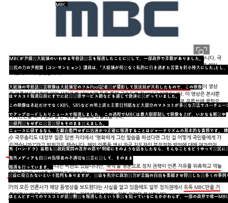 MBC公式立場文