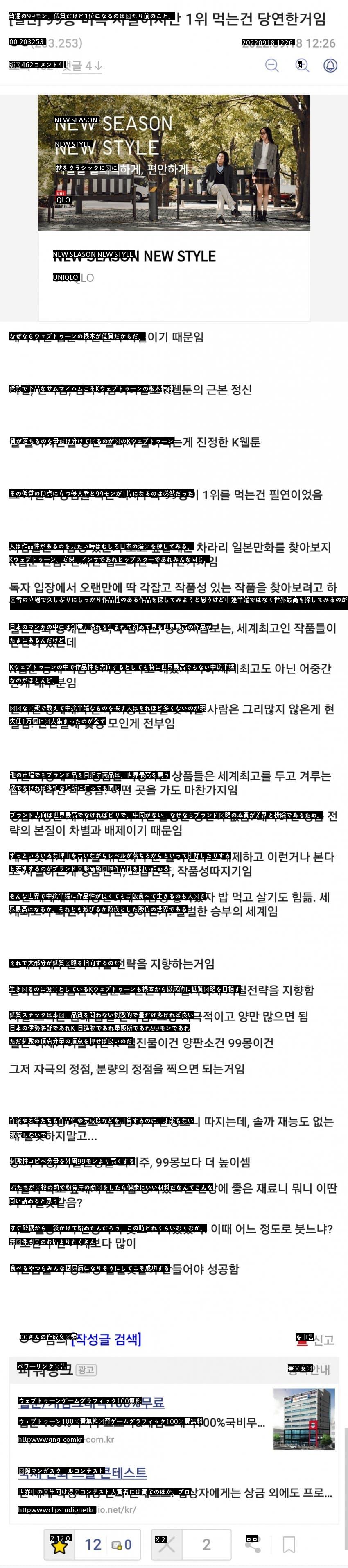 ●韓国のウェブトゥーンが質的に下落している理由