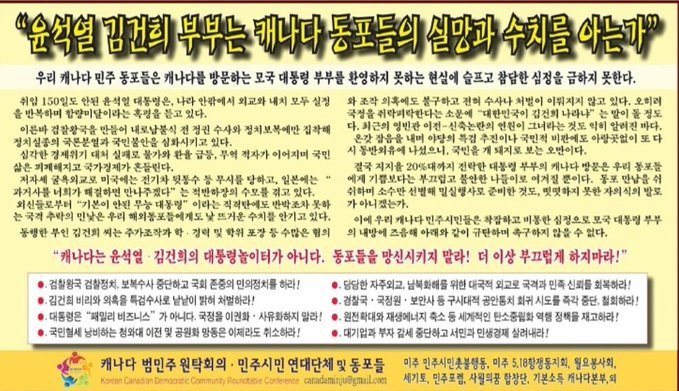 パーマカナダ在住韓国人のギョング退け集会映像リンク付き