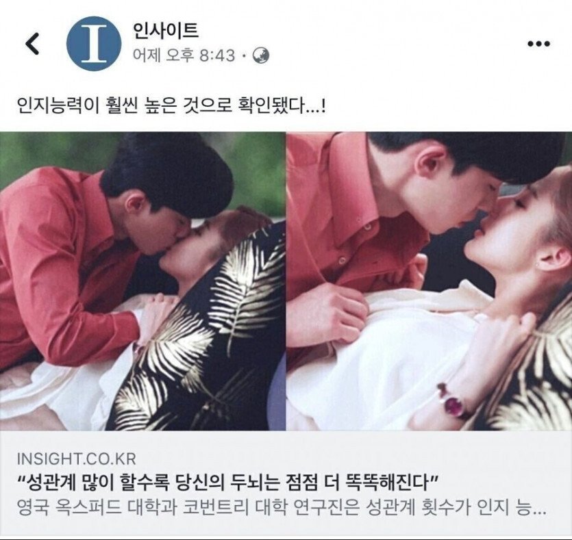 (약후방)성관계 많이 할수록 인지능력 높아져