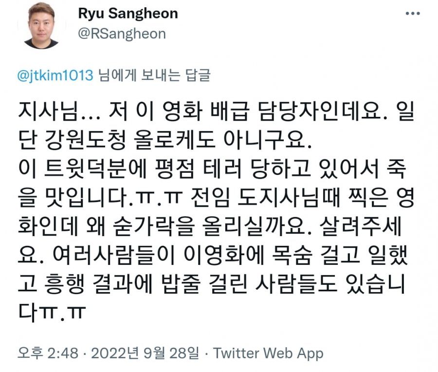 김진태 SNS에 댓글 단 영화 관계자