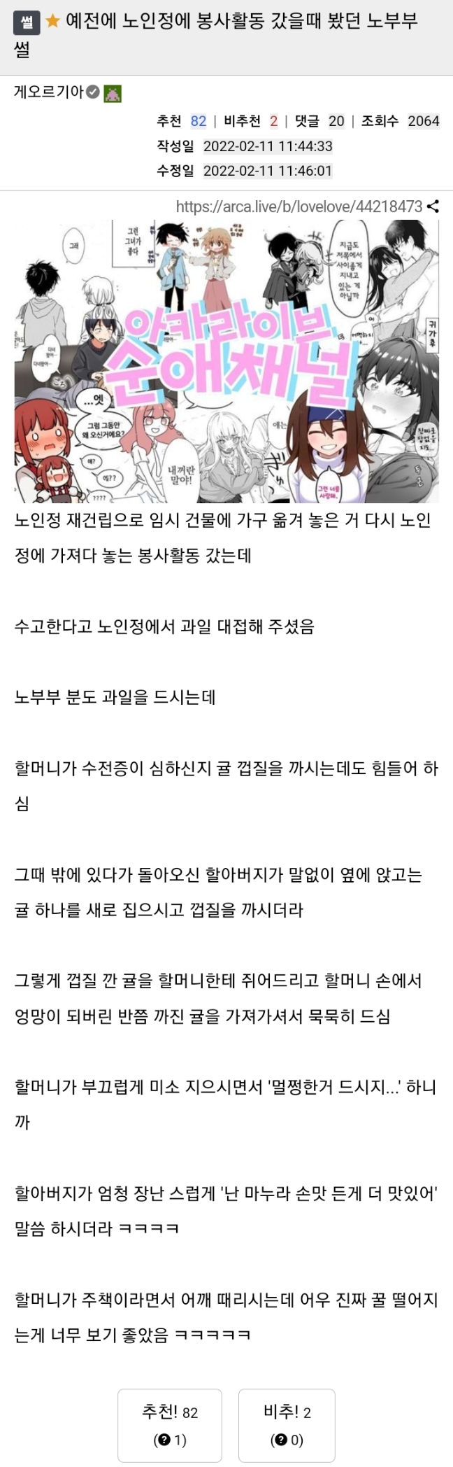 노인정 봉사활동 갔을때 봤던 노부부