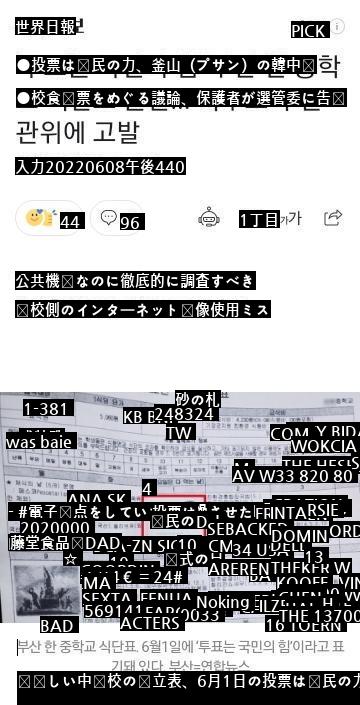 ●釜山（プサン）のある中学校の献立表をめぐる議論