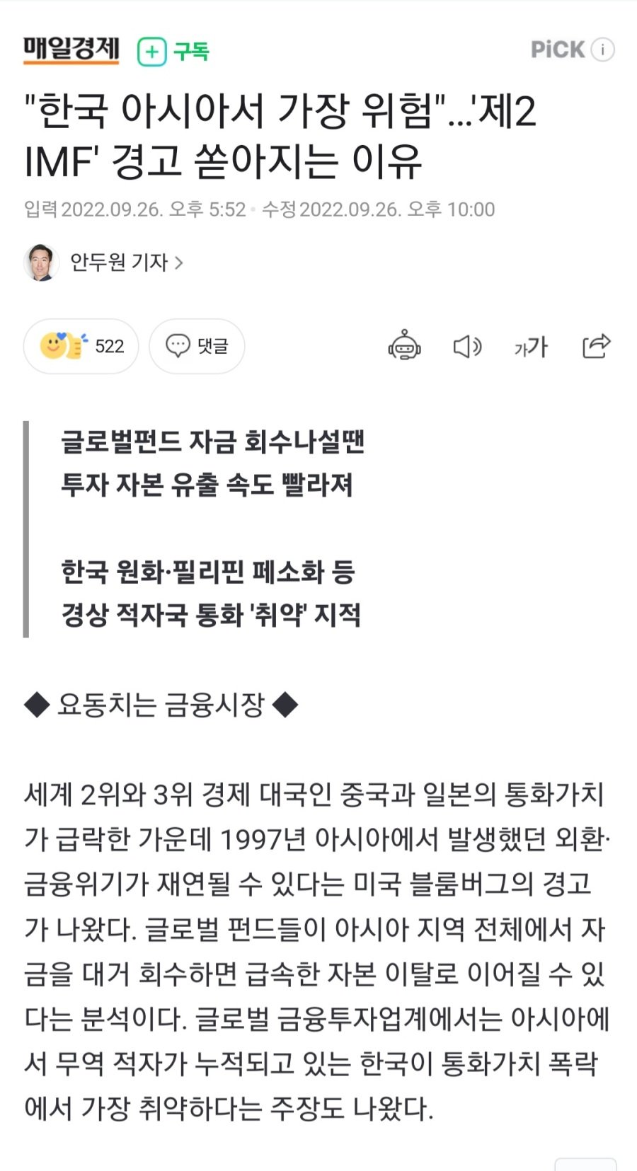 IMF 한국 아시아에서 가장위험