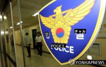 大騒ぎの警察の近況jpg