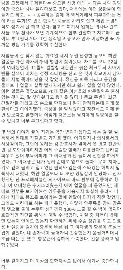 여대생 치질수술한 집도의 후기.jpg