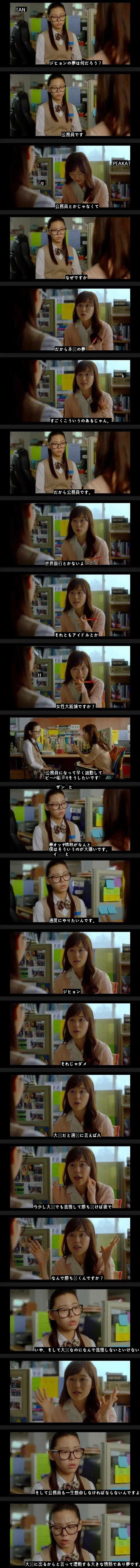 女子高生の夢を指摘する先生