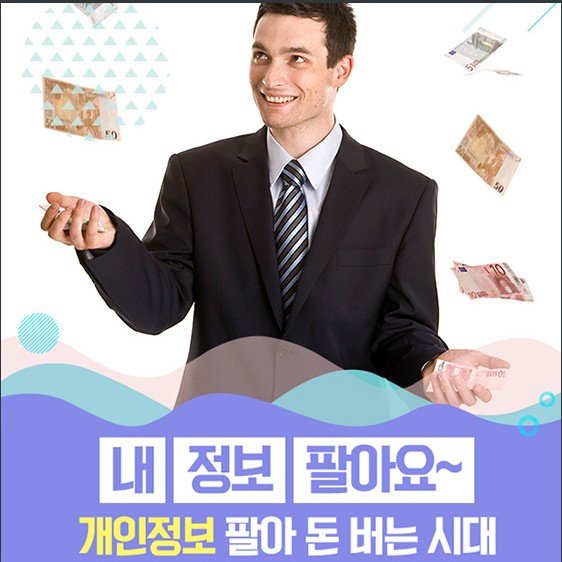 [단독] 토스, 80만명 개인정보 팔아 300억 꿀꺽
