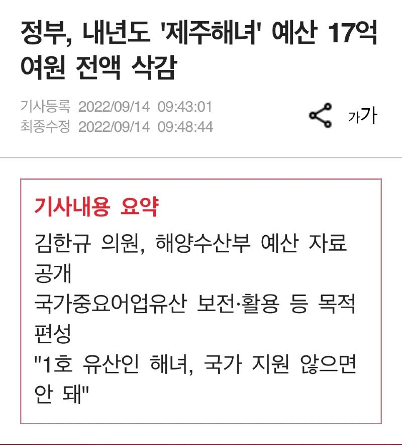 정부, ‘제주해녀’ 예산 전액 삭감