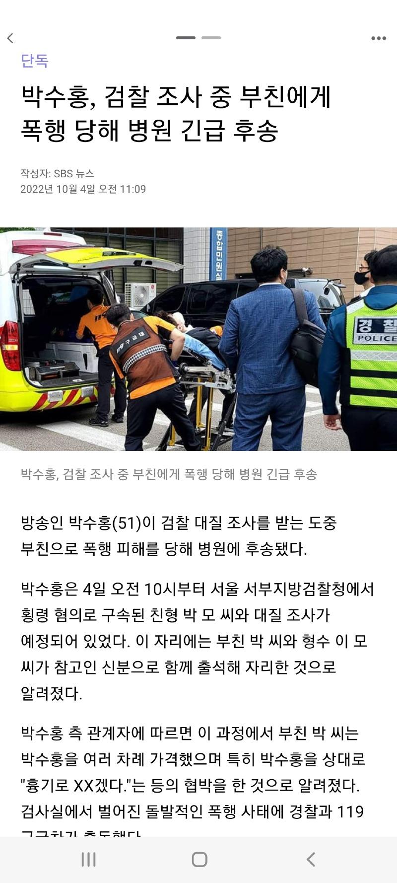 박수홍 부친에 폭행당함