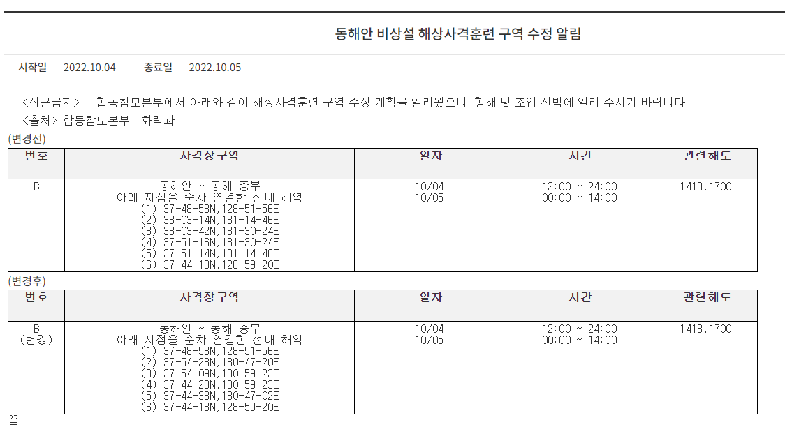 강릉 항공고시보/항행경보