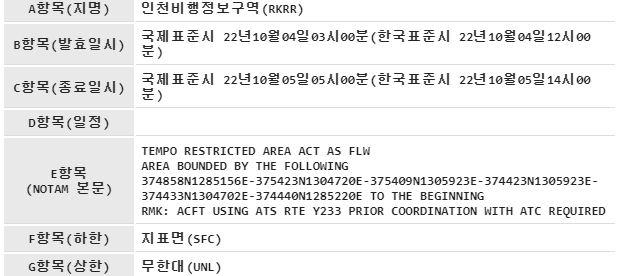 江陵航空告示補航警報