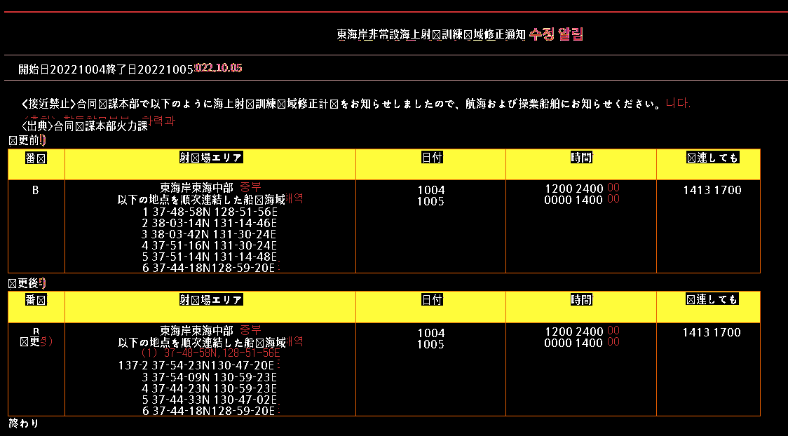 江陵航空告示補航警報