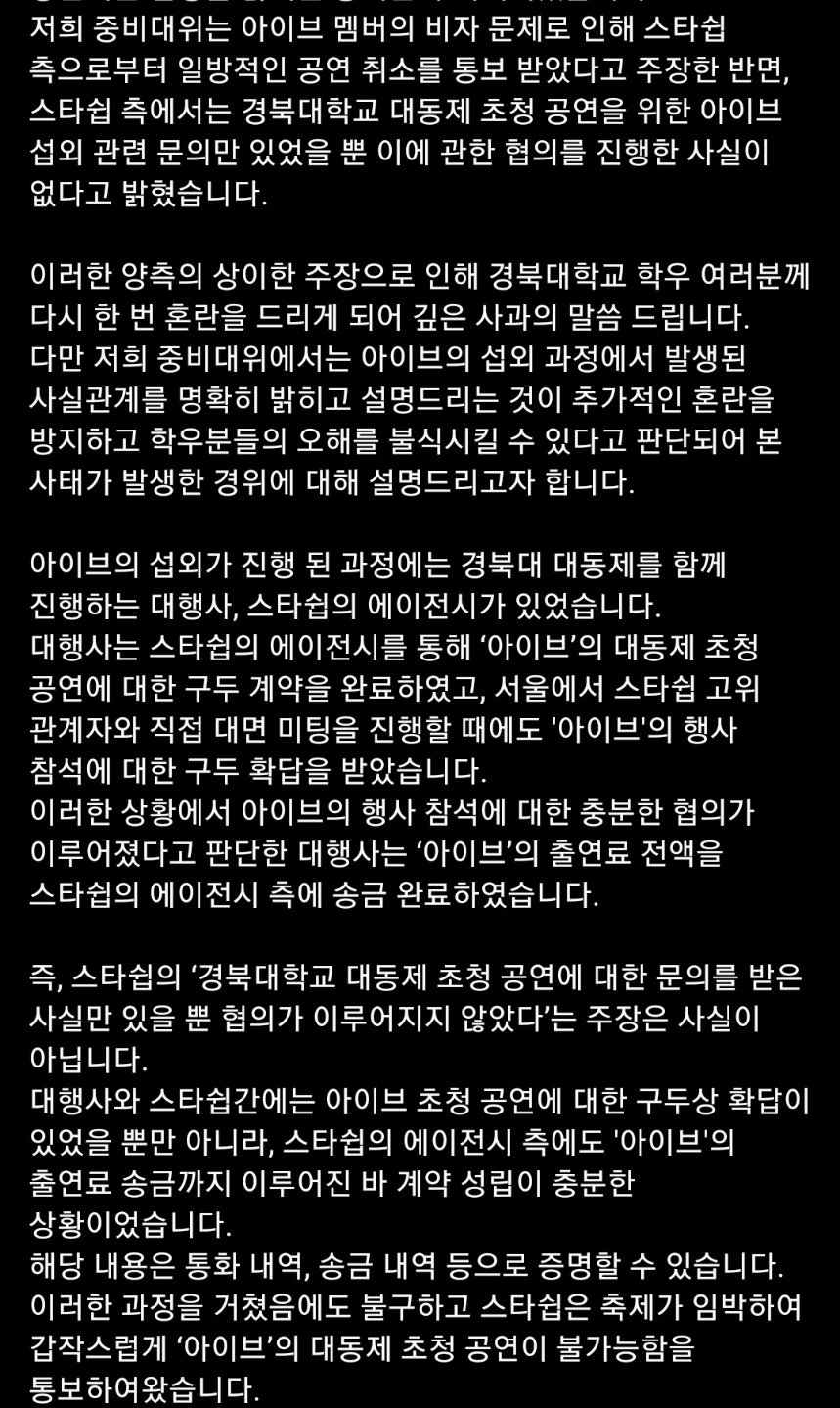 경북대 총학 아이브 취소관련 입장문......jpg