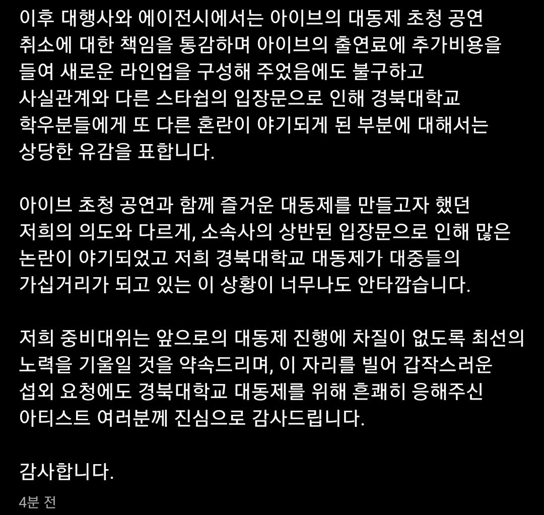 경북대 총학 아이브 취소관련 입장문......jpg