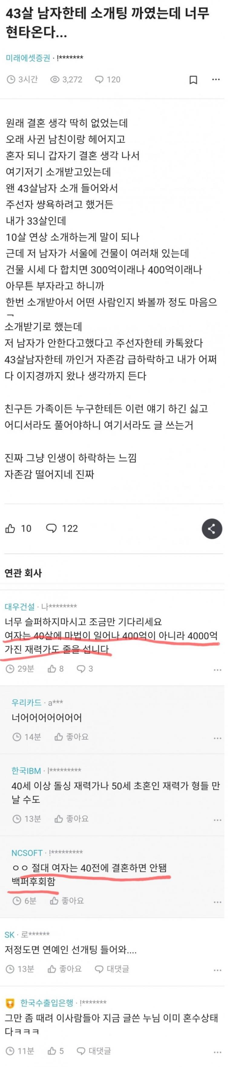 43살 남자한테 까여서 현타온 여자