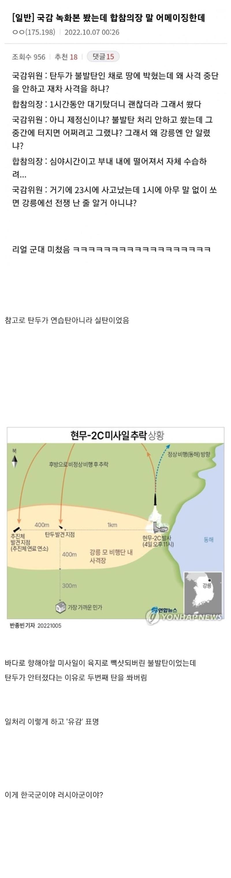 강릉 미사일 낙탄 사건