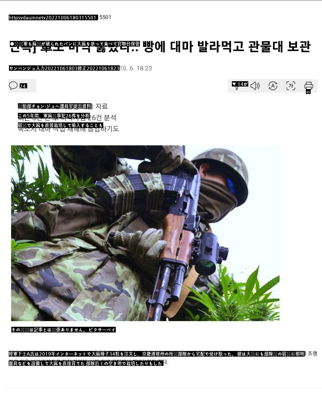 韓国軍にまで広がった麻薬