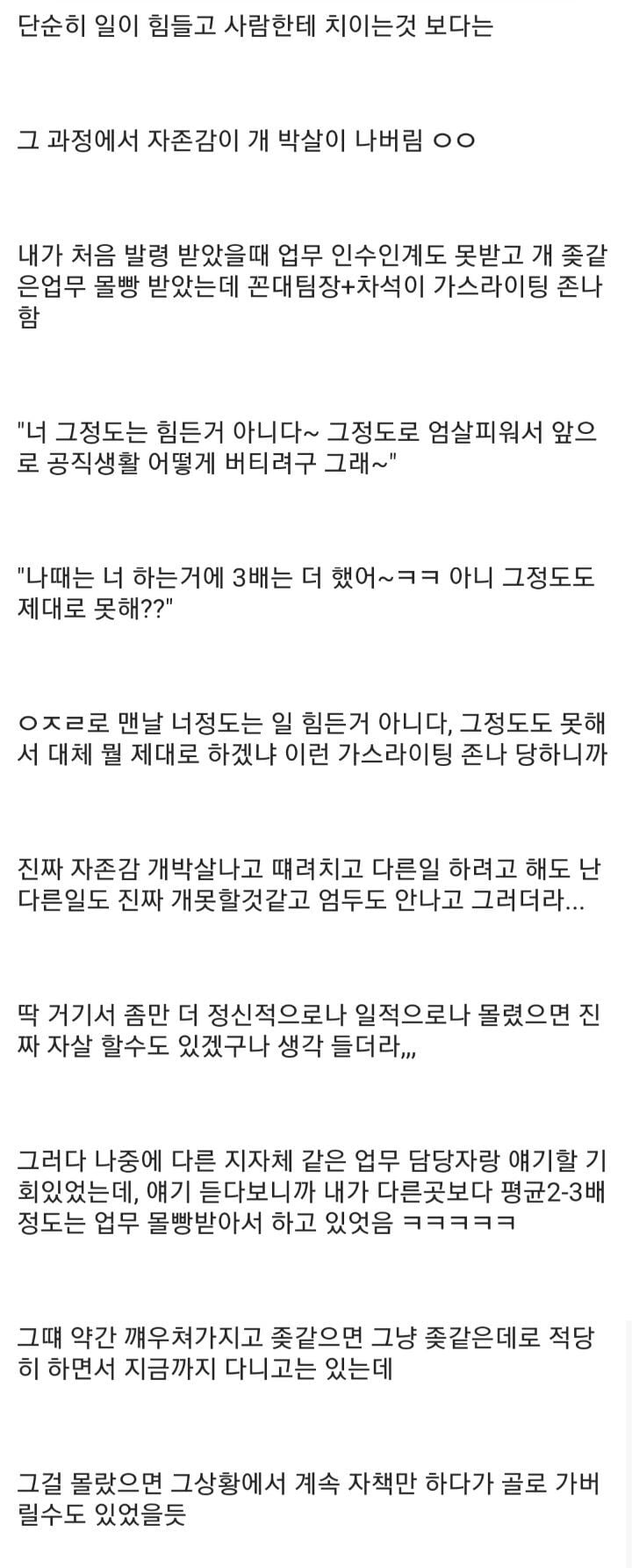 회사 다니다 자살하는 이유 ㄷㄷㄷ