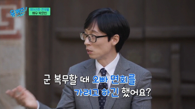 서로 이해 못하는 유재석과 박은빈