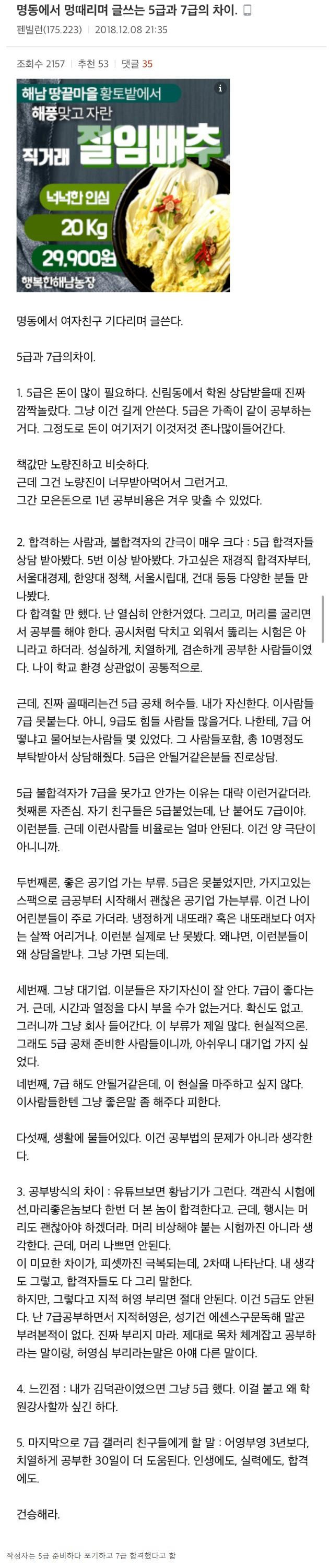 7급 합격자가 말하는 5급과 7급의 차이