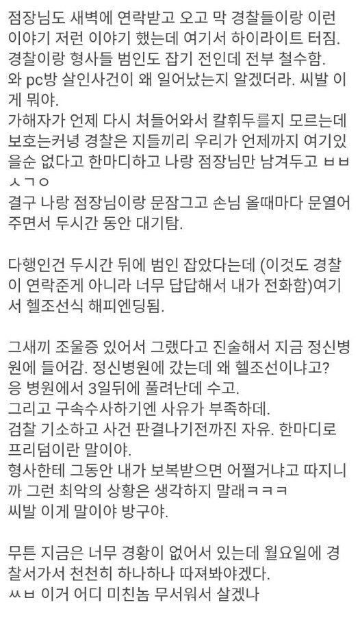 편돌이하다 칼맞을 뻔한 사람