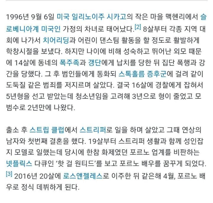 라나 로즈가 포르노 배우가 된 이유