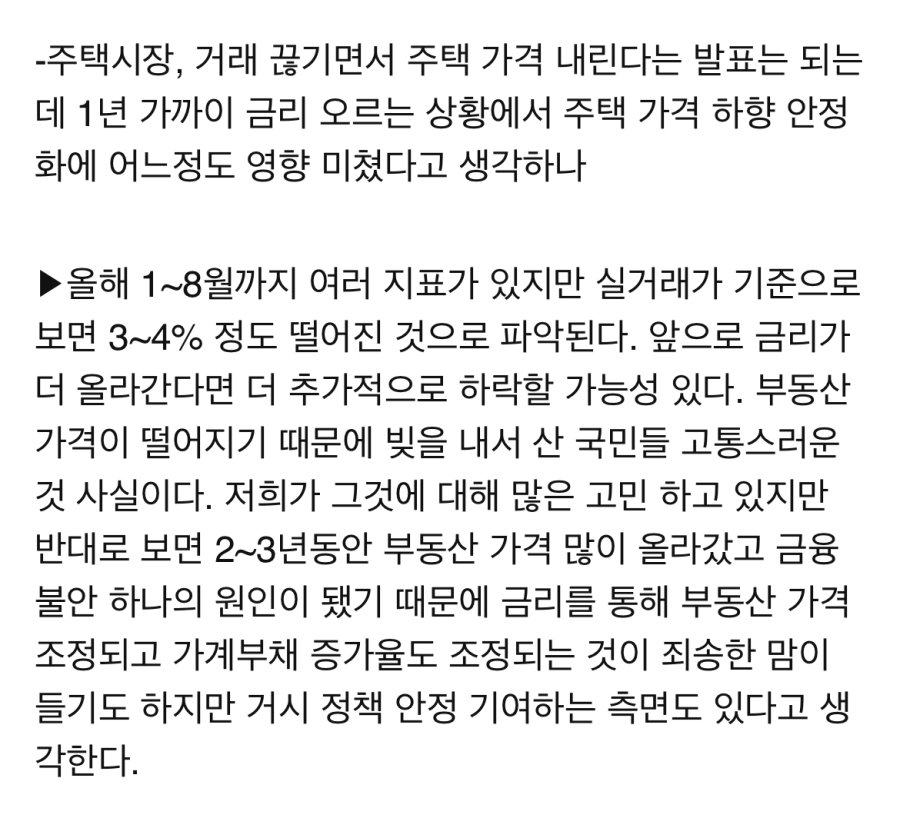 부동산 시장에 대한 한은 총재 어제 발언