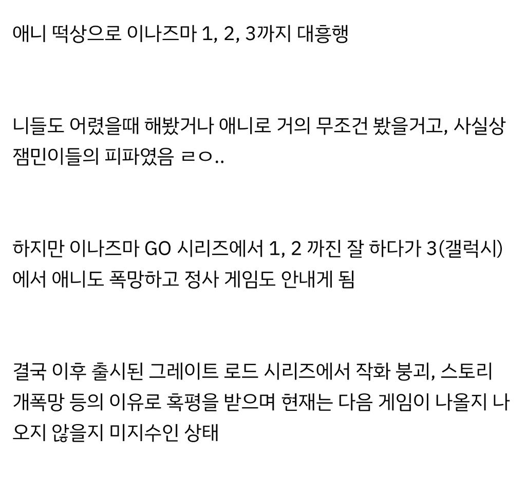 IP 잘 만들어 놓고 계속 말아먹는 게임회사