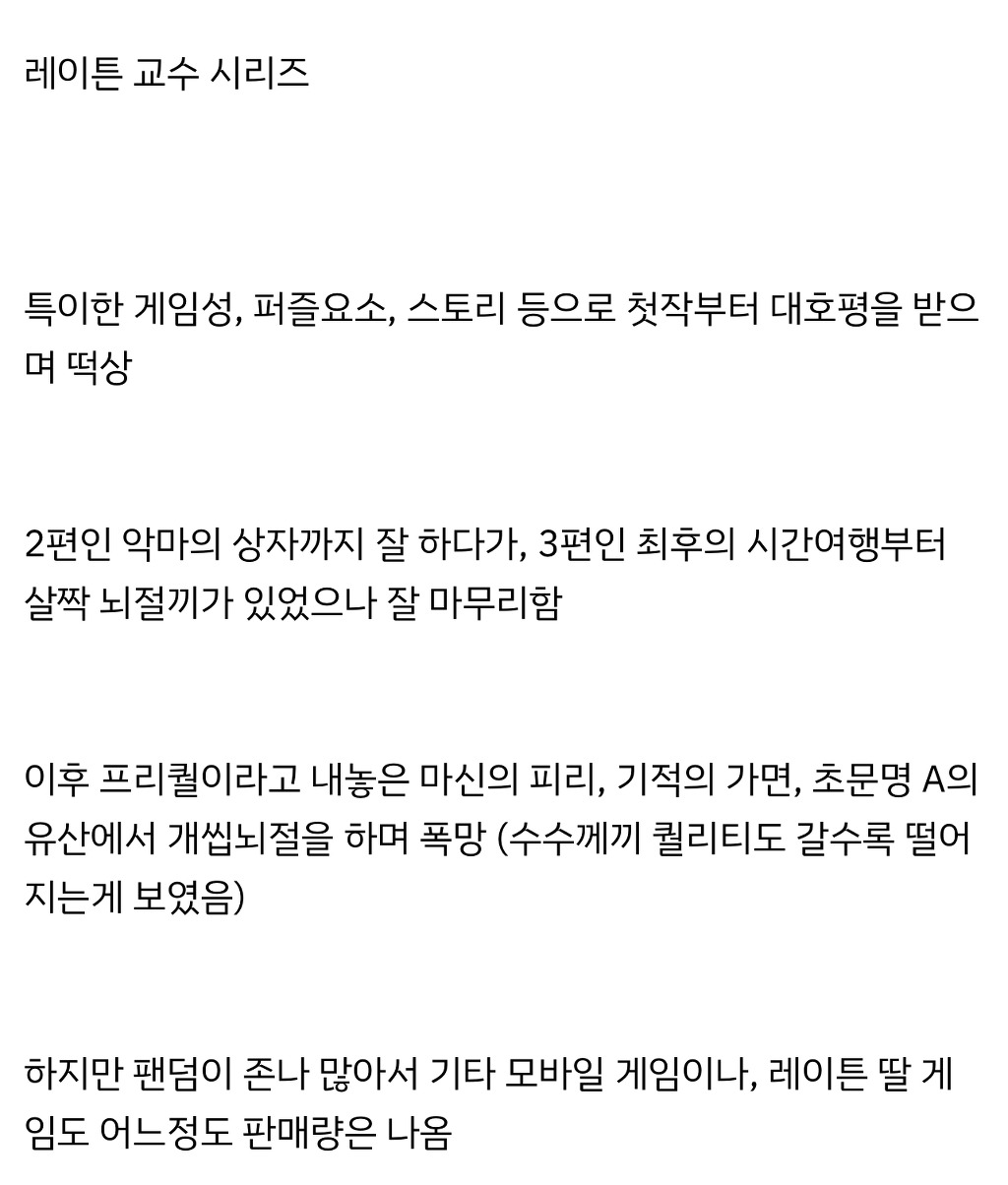 IP 잘 만들어 놓고 계속 말아먹는 게임회사