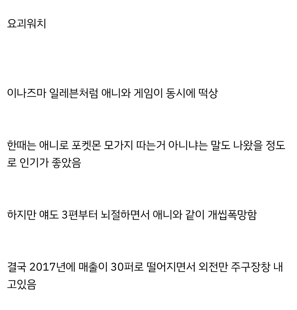 IP 잘 만들어 놓고 계속 말아먹는 게임회사