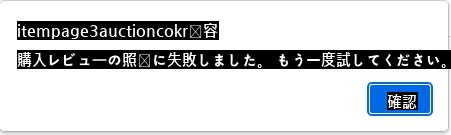 オークション商品に入ると、こうやって出てくるんですけど