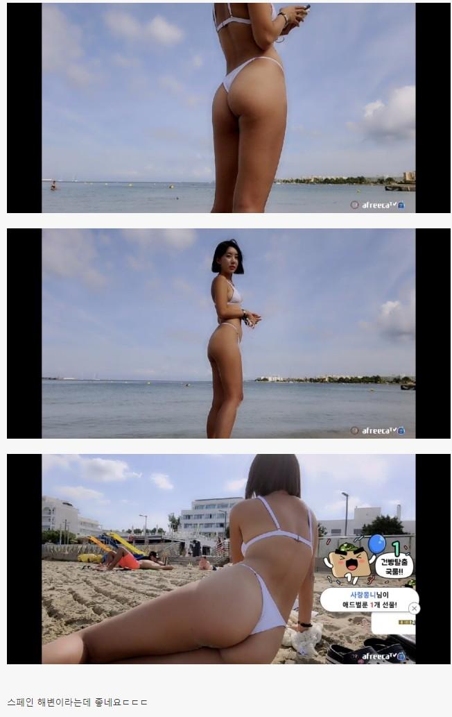 아프리카TV 여캠 스페인 해변에서...비키니 야방 T백 엉덩이