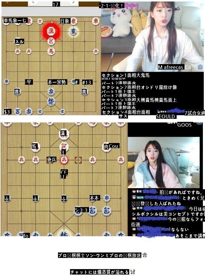 将棋を打つ女BJ訓戒する視聴者たちjpg