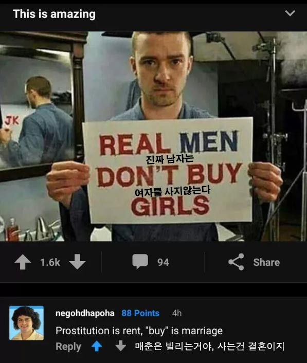 진짜 남자는 여자를 사지 않는다.