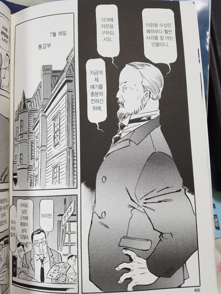 일본만화 ''하늘의혈맥''에 묘사된 이등박문의 고종 협박과 헤이그밀사 장면.…