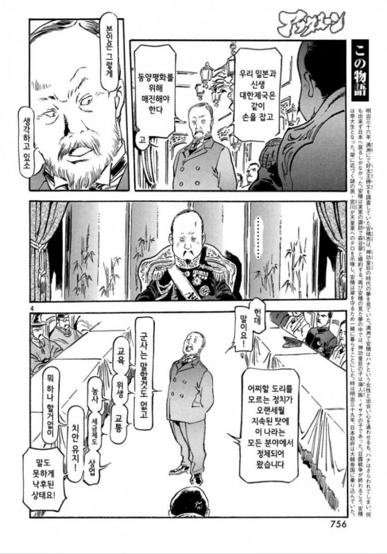 일본만화 ''하늘의혈맥''에 묘사된 이등박문의 고종 협박과 헤이그밀사 장면.…