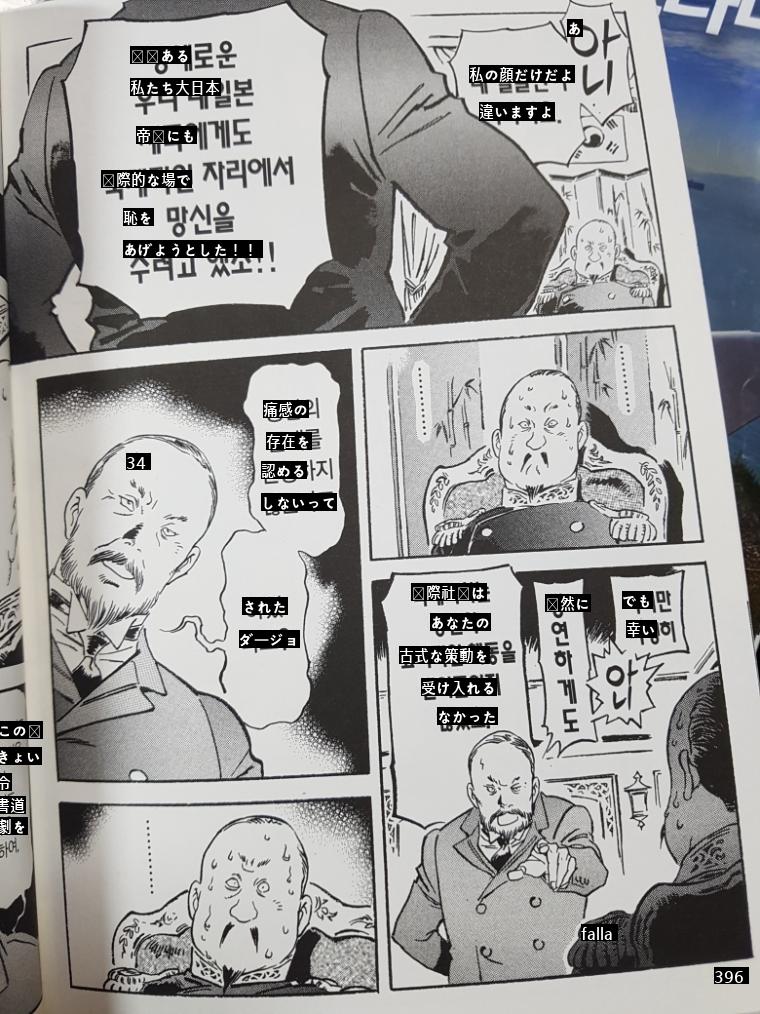 日本の漫画『天の血脈』に描かれた二等博文の高宗（コジョン）脅迫とハーグ密使の場面…。