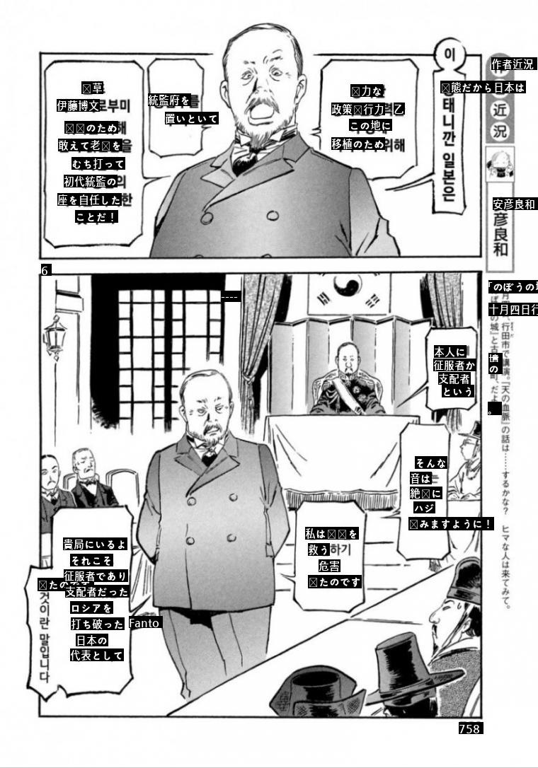 日本の漫画『天の血脈』に描かれた二等博文の高宗（コジョン）脅迫とハーグ密使の場面…。