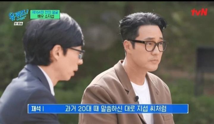 소지섭이 유재석에게 물어보고 싶었던 것