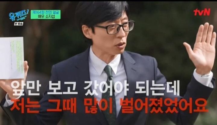 소지섭이 유재석에게 물어보고 싶었던 것