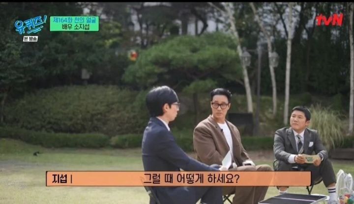 소지섭이 유재석에게 물어보고 싶었던 것