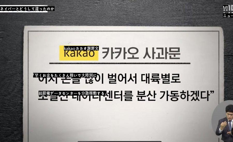 ●議論中のカカオ副社長の発言と目つき