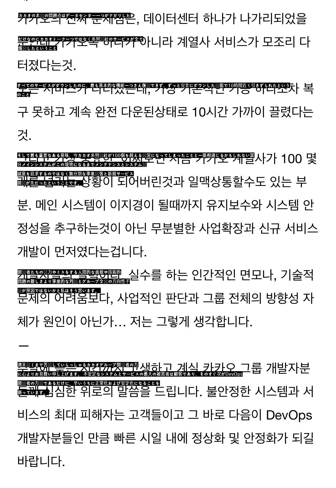 韓国オラクル職員の今回の事態に対する一針