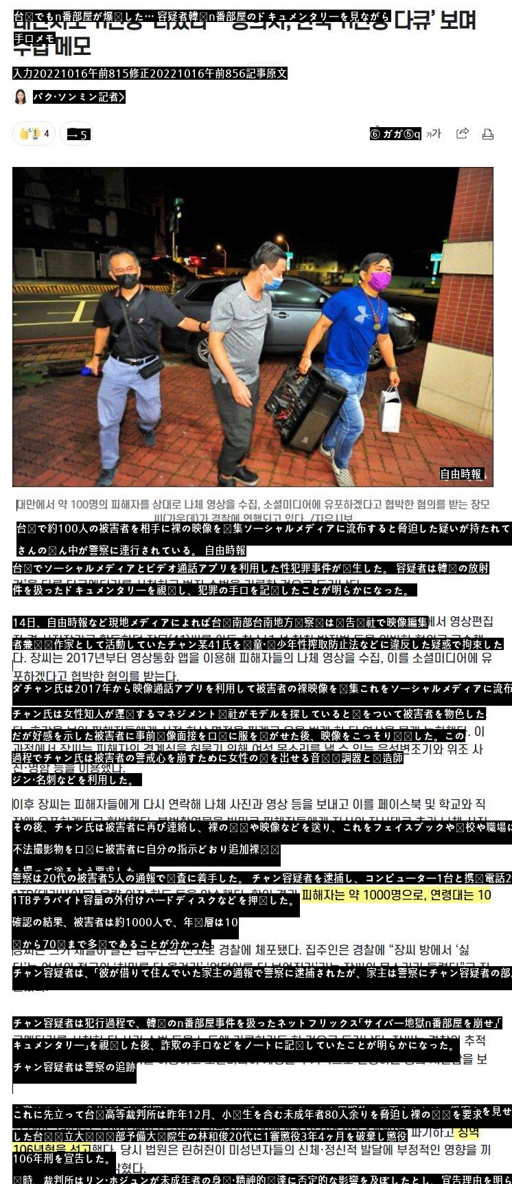 台湾でも「n番部屋」が爆発した… 「容疑者、韓国n番部屋ドキュメンタリー」を見ながら手口メモ